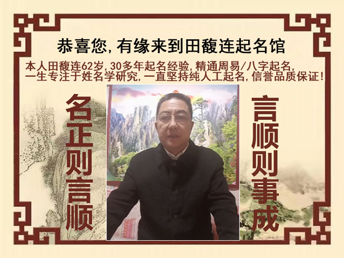 扶余尚名轩田馥连起名
