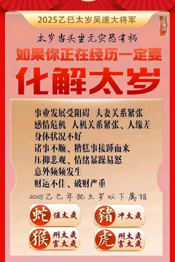  扶余怎么化太岁-化太岁找田大师- 一对一人工解答
